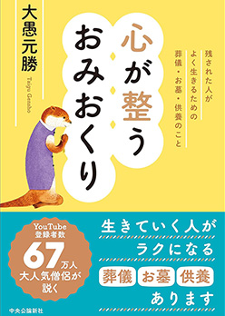 書籍：心が整うおみおくり